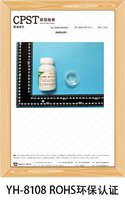 PVC塑料胶水ROHS认证