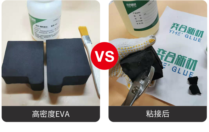 EVA海绵专用胶