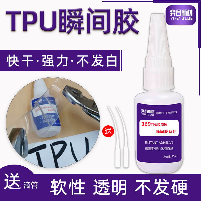 TPU灯带胶水