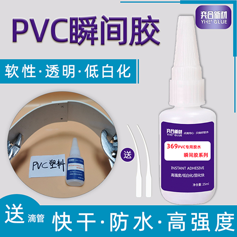 PVC快干胶水