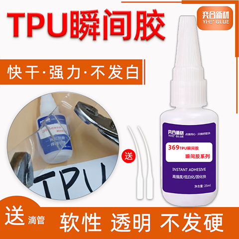 tpu专用胶水