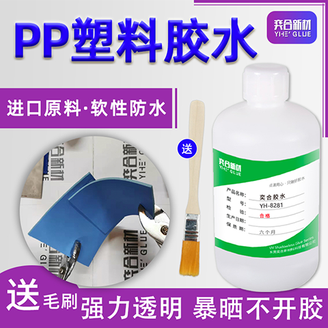 pp塑料胶水