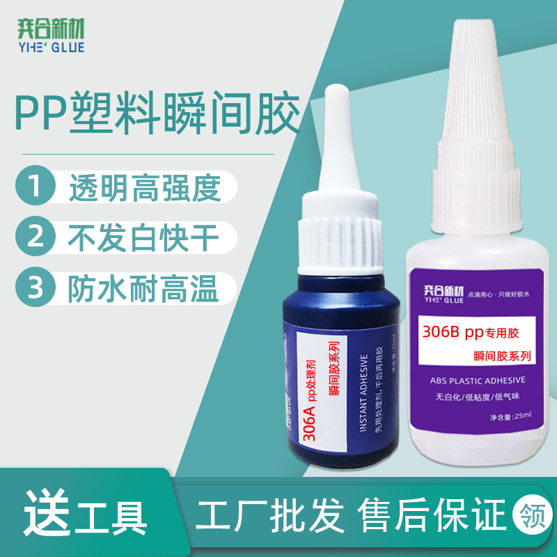 pp塑料手柄瞬间胶