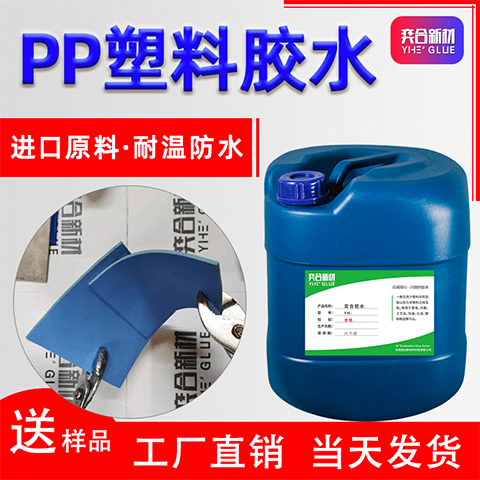 PP专用胶水