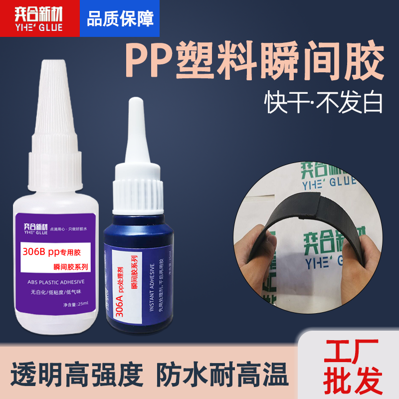 PP聚丙烯粘PVC