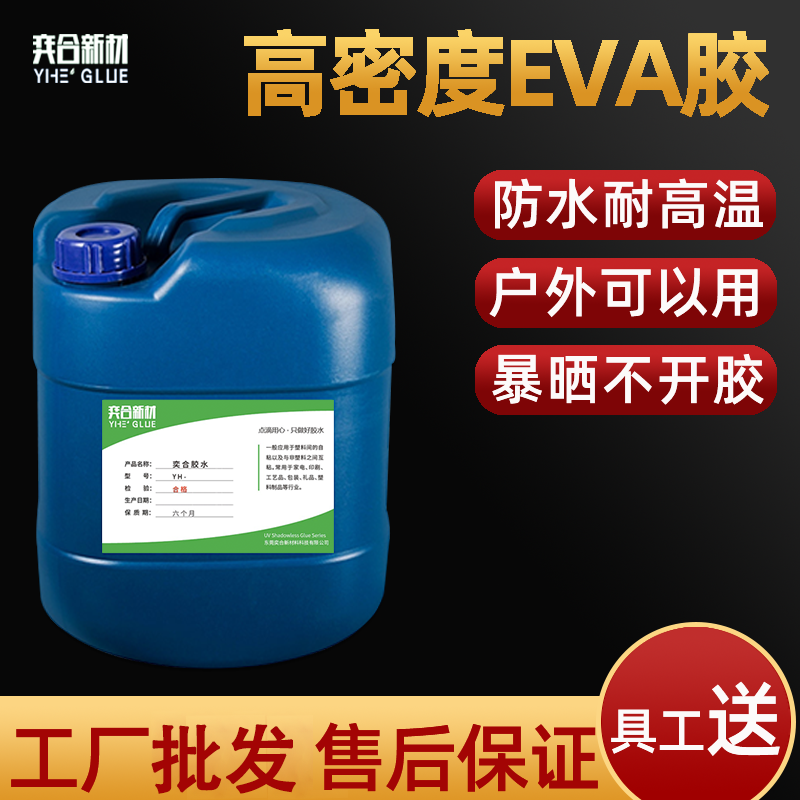 EVA粘绒布