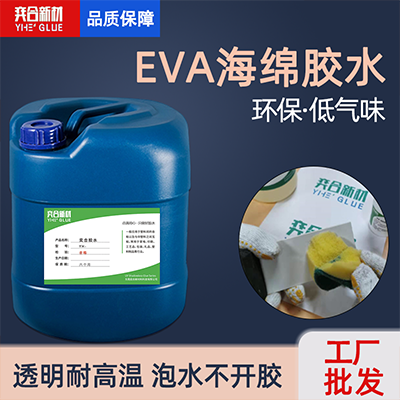 EVA海绵胶水