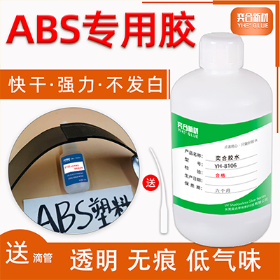 高透明ABS塑料胶水