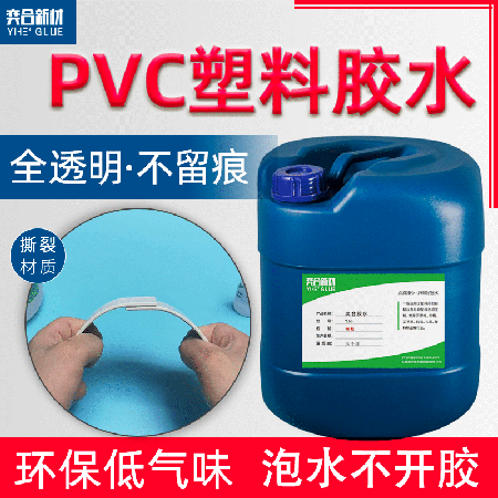 PVC塑料胶水厂家