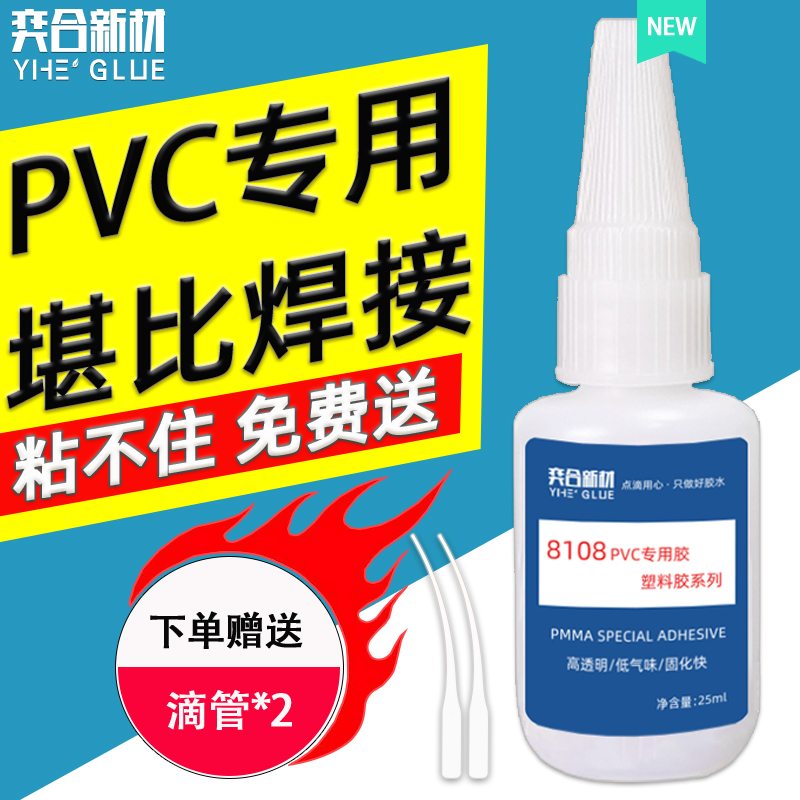 pvc塑料融接剂