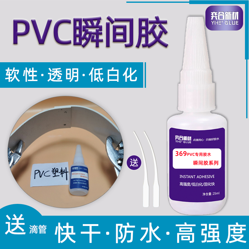 pvc塑料瞬间胶