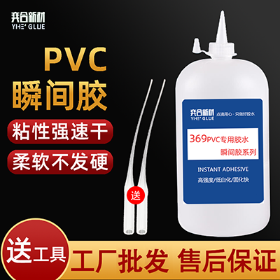 pvc粘ABS加PC塑料瞬间胶水