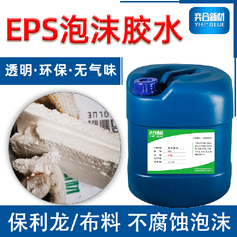 eps泡沫专用胶水