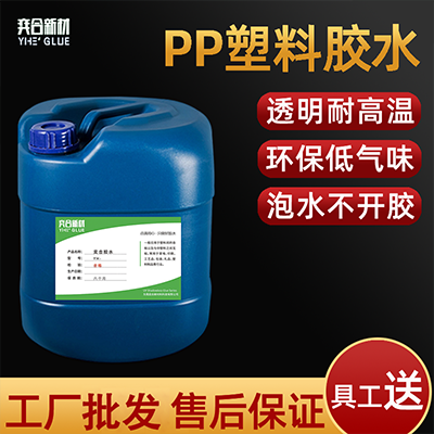 PP塑料粘纸筒胶水