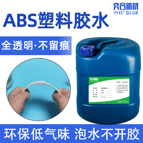 ABS塑胶粘接用什么胶水