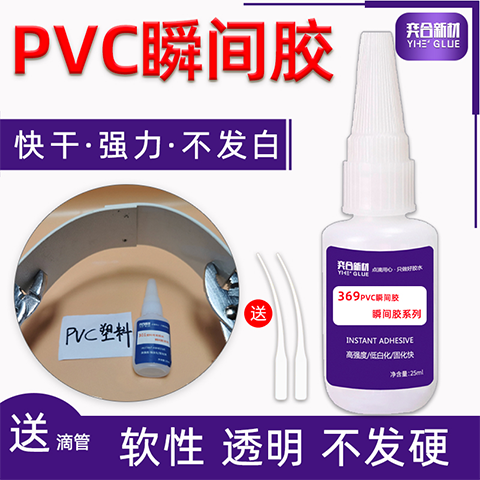 PVC专用胶水