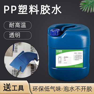 PP粘pvc-eva混粘软性塑料胶水