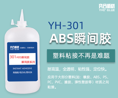 硅胶粘abs塑料专用胶水