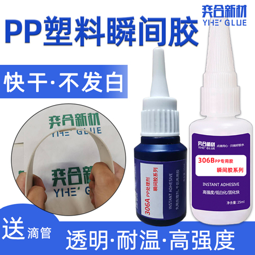 pvc粘pp强力瞬间胶