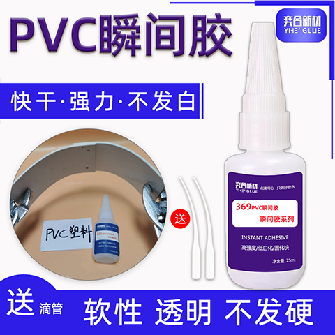 pvc塑料快干胶