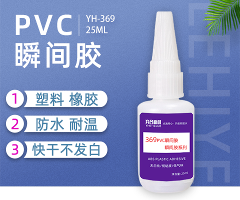 粘PVC塑料专用瞬间胶