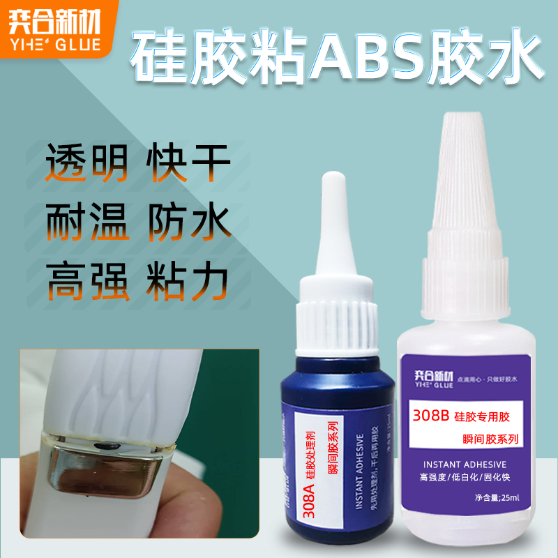 硅胶粘ABS专用快干胶