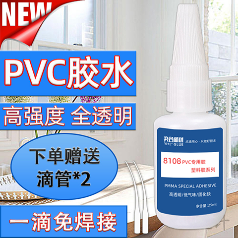 PVC胶水