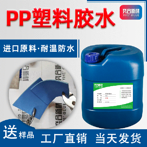 pp塑料专用胶水