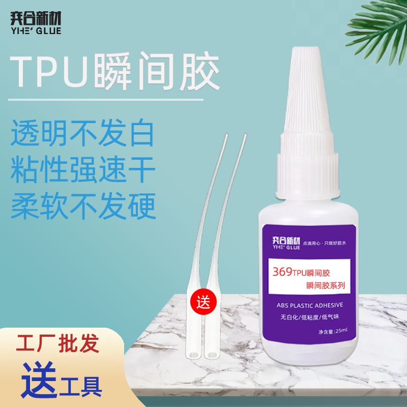 软性TPU专用瞬间胶