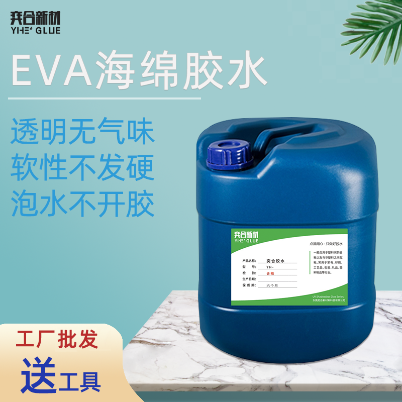 EVA海绵专用胶水