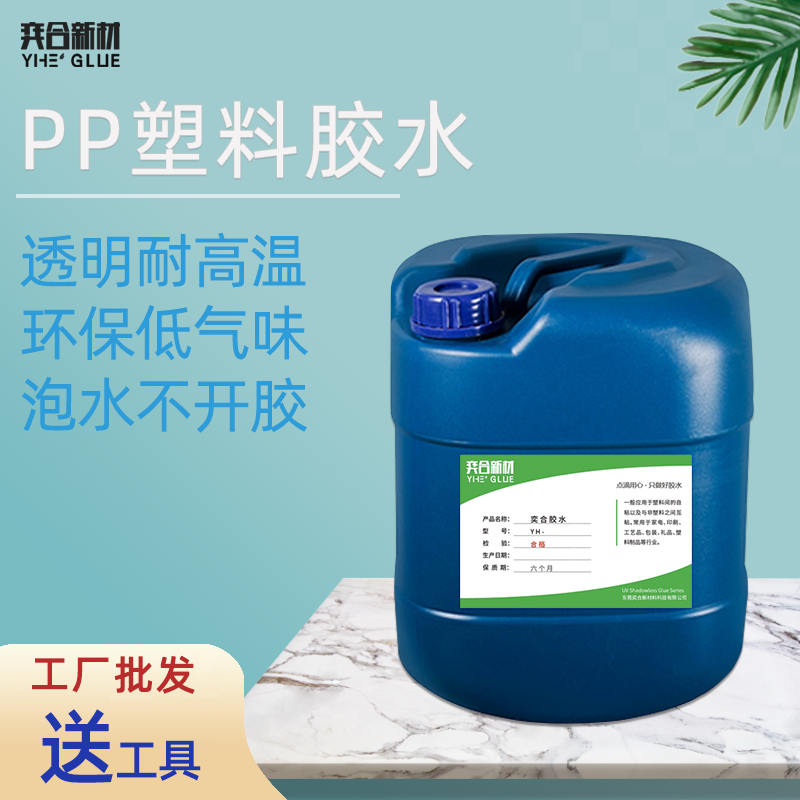 PP塑料专用胶水