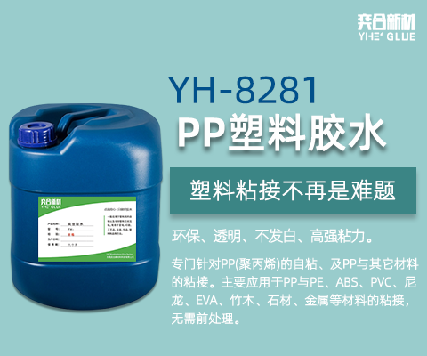 什么胶水能粘毛器？PP塑料套接专用胶来自奕合厂家