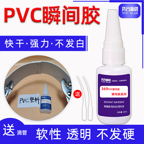 PVC瞬间胶