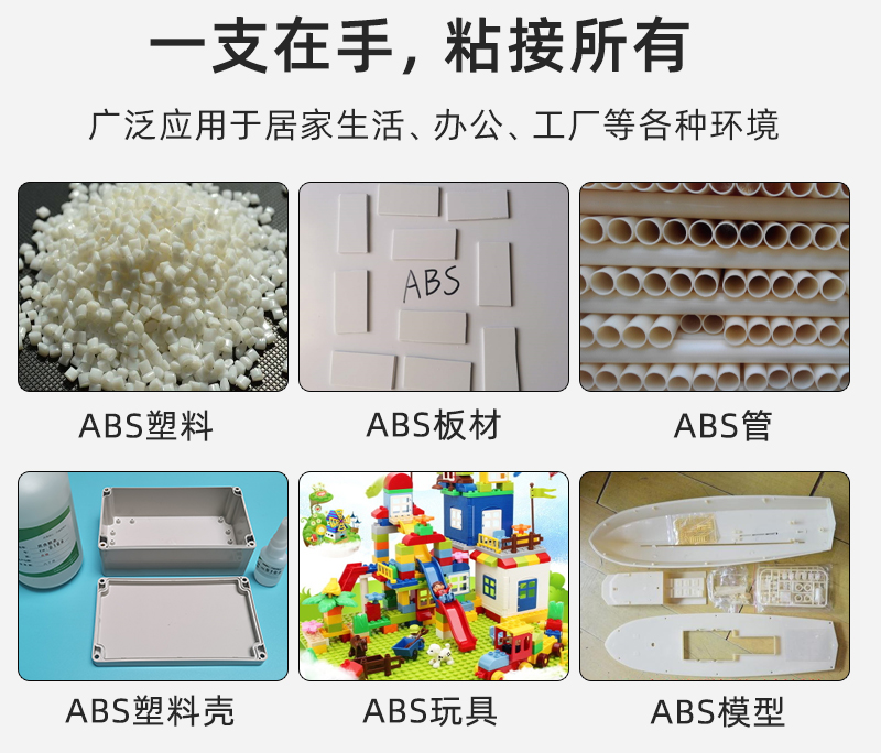 abs塑料壳粘接剂