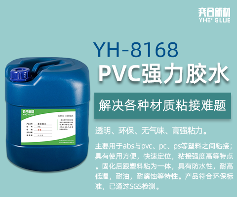 聚氯乙烯PVC高浓度胶水