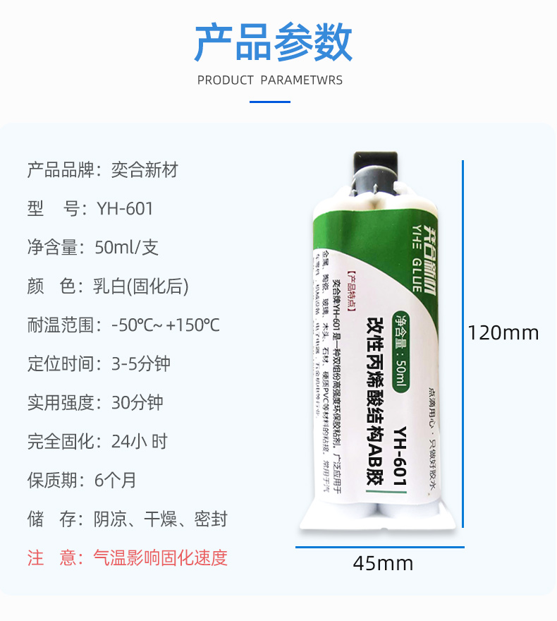 多功能改性结构AB胶