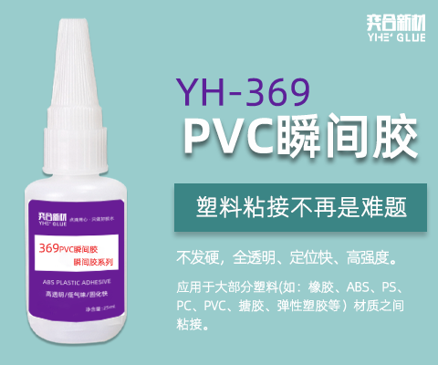 PVC塑料专用瞬间胶水