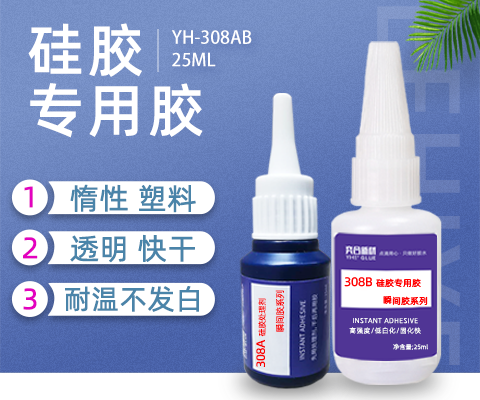 硅胶粘PVC塑料专用瞬间胶