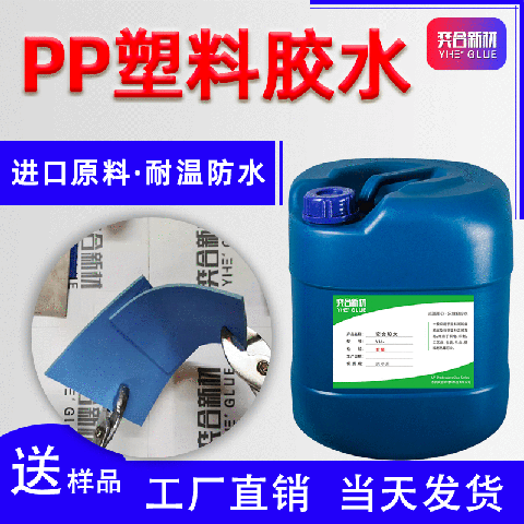 pp塑料专用胶水