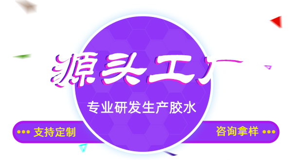 PP塑料胶水,免处理PP塑料胶水,PP塑料粘合剂