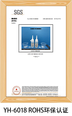 高温环氧灌封AB胶ROHS认证