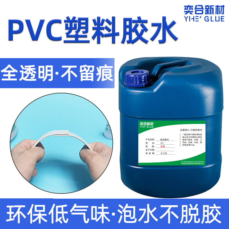 YH-8108PVC塑料胶水