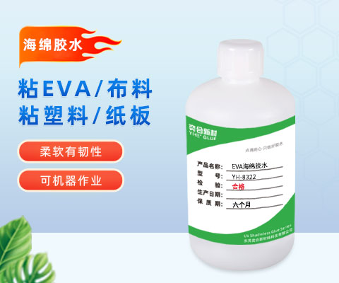 渔具线盒专用胶水,EVA粘ABS塑料胶水