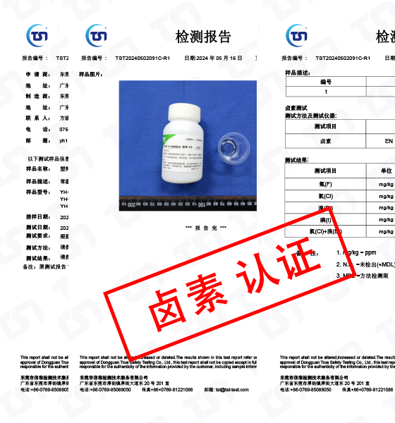 卤素检测报告