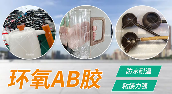 粘陶瓷胶水 粘陶瓷ab胶 粘陶瓷环氧胶