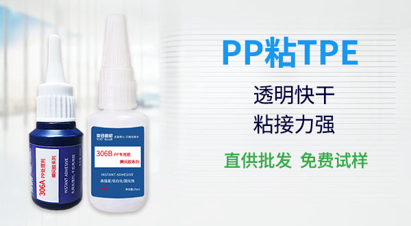 tpe粘塑料胶水 tpe粘pp塑料专用胶水 tpe粘pp胶粘剂