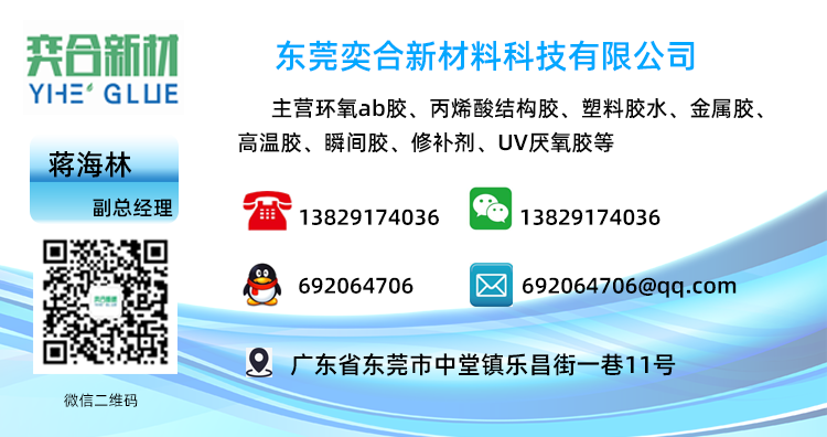 耐高温环氧ab胶水