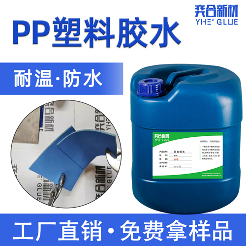 PP粘金属胶水