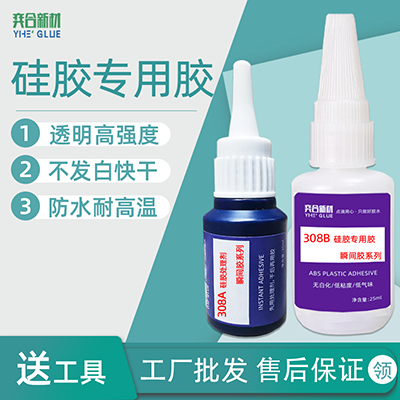 硅胶粘不锈钢瞬间胶水
