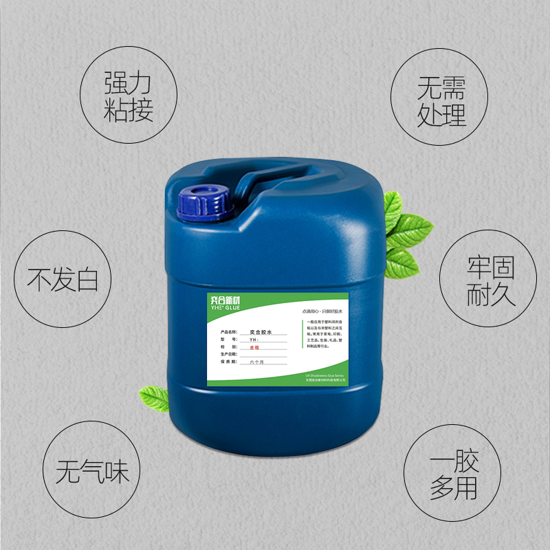 PC塑料专用胶水